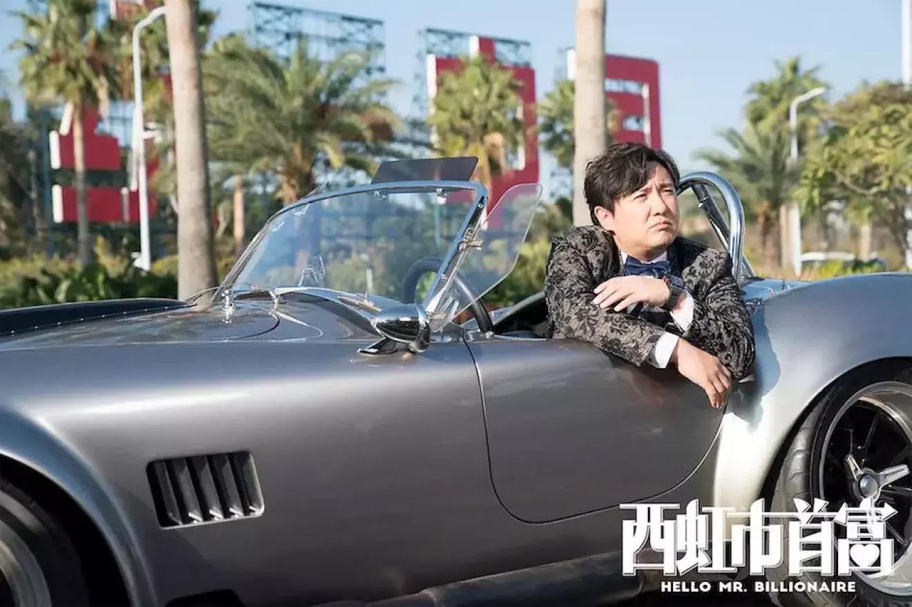 西虹市首富十个亿是真钱吗,西虹市首富花光十亿真的这么难吗