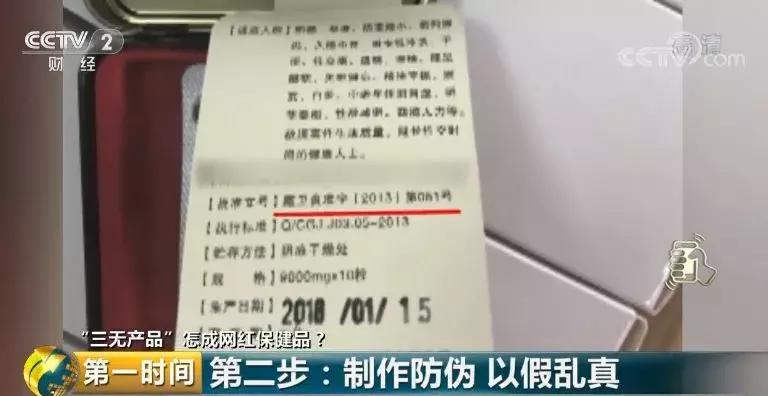 网红进口保健品竟产自农家院？各种营销*局骗**要警惕