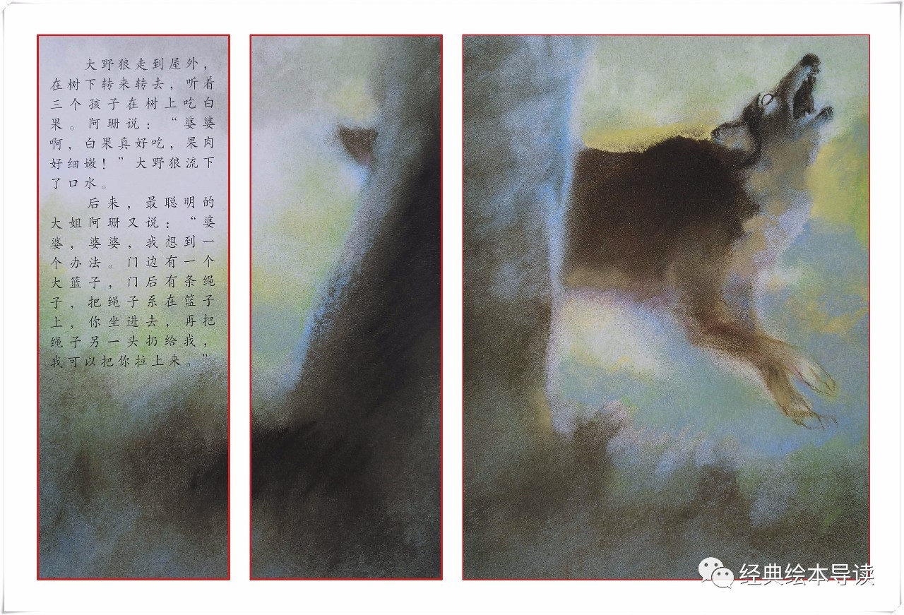 在危机时刻增长智慧学会自救——《狼婆婆》导读