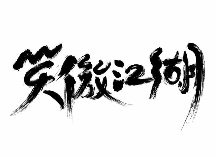 如何看待林平之这个人物,林平之为什么那么恨令狐冲