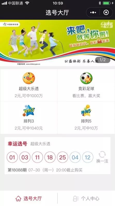 「推广」1分钟教你玩转体彩小程序