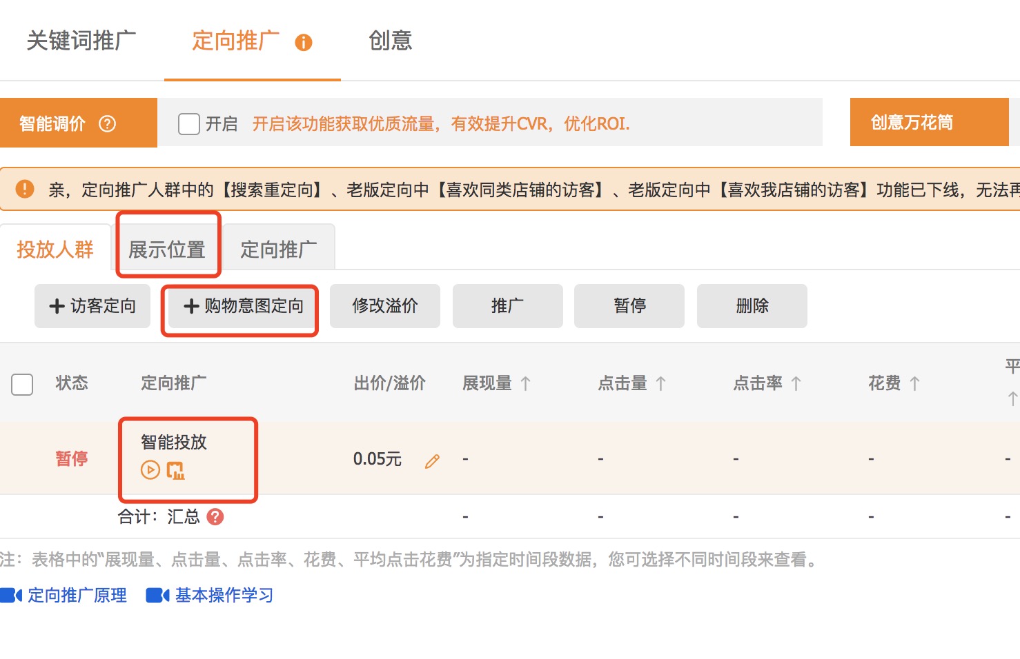 淘宝直通车推广红利怎么样,第五节淘宝手淘搜索与直通车推广
