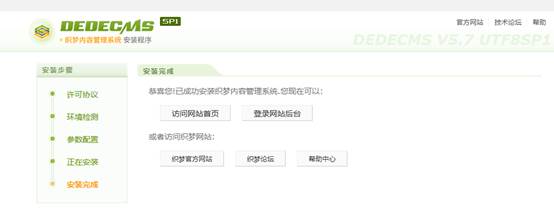 dedecms做网站全教程,本地搭建dedecms