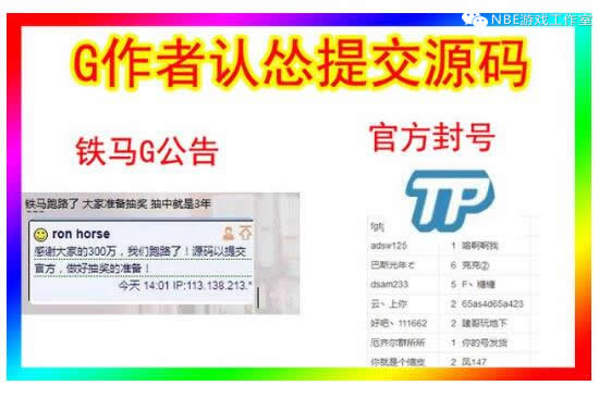 dnf铁马脚本作者嚣张跑路,称:源码及数据已提交腾讯