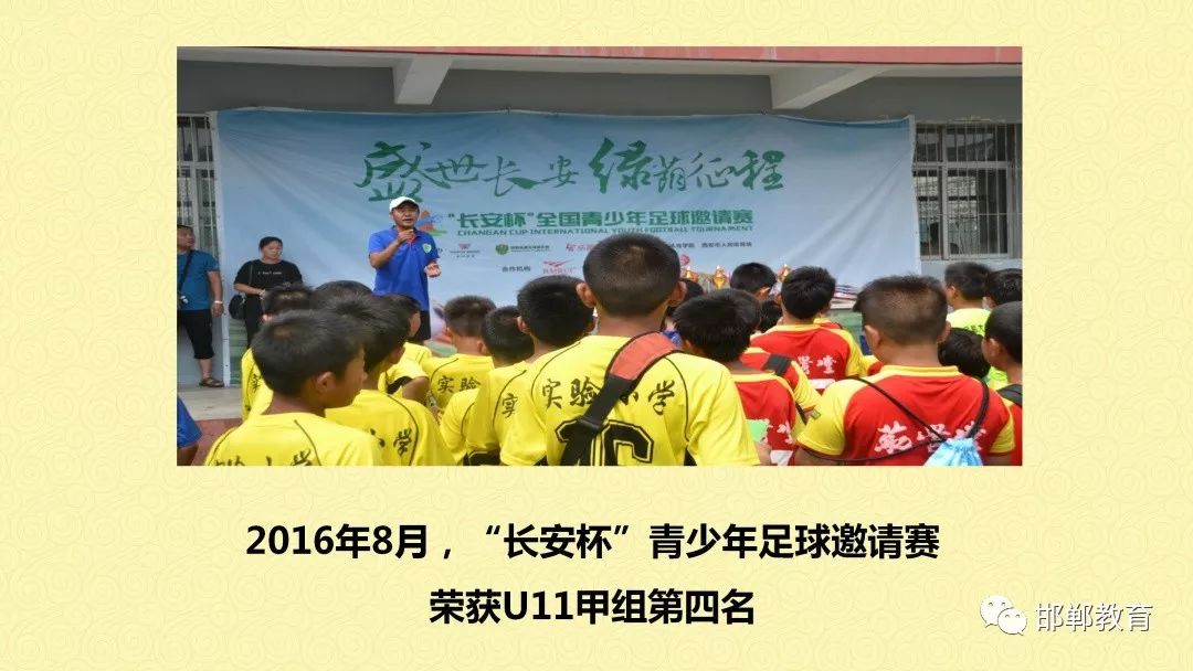 厉害！邯郸的足球小将们闯入“小世界杯”，一起为他们加油！