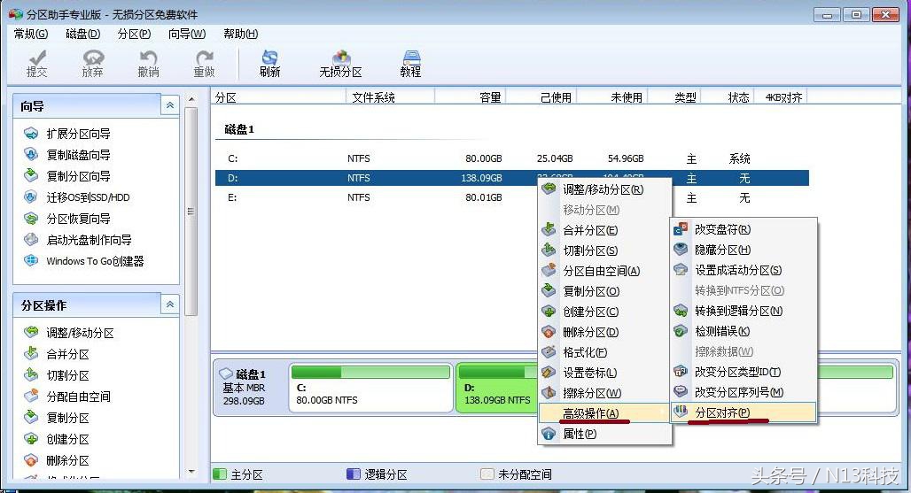 4k硬盘对齐教程,4k对齐硬盘教程