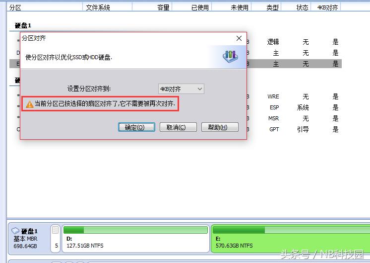 撩妹技能——硬盘4K对齐，学会了，还担心娶不到媳妇？