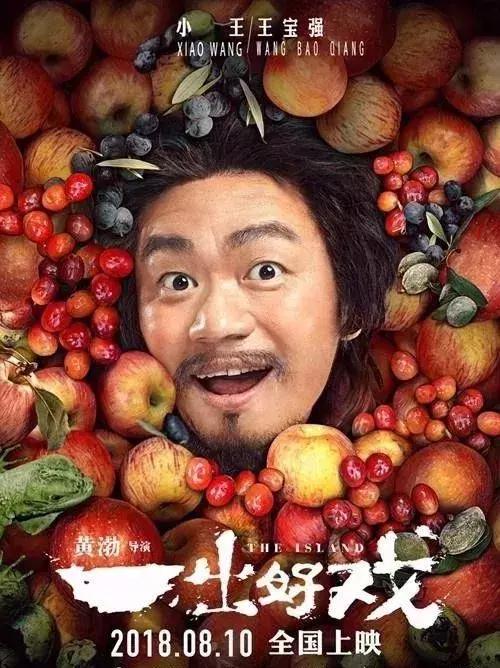 一出好戏大爆料,一出好戏揭露了什么