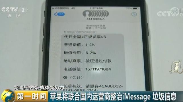 烦不烦？iMessage色情赌博信息泛滥成灾！苹果终于要出手了……
