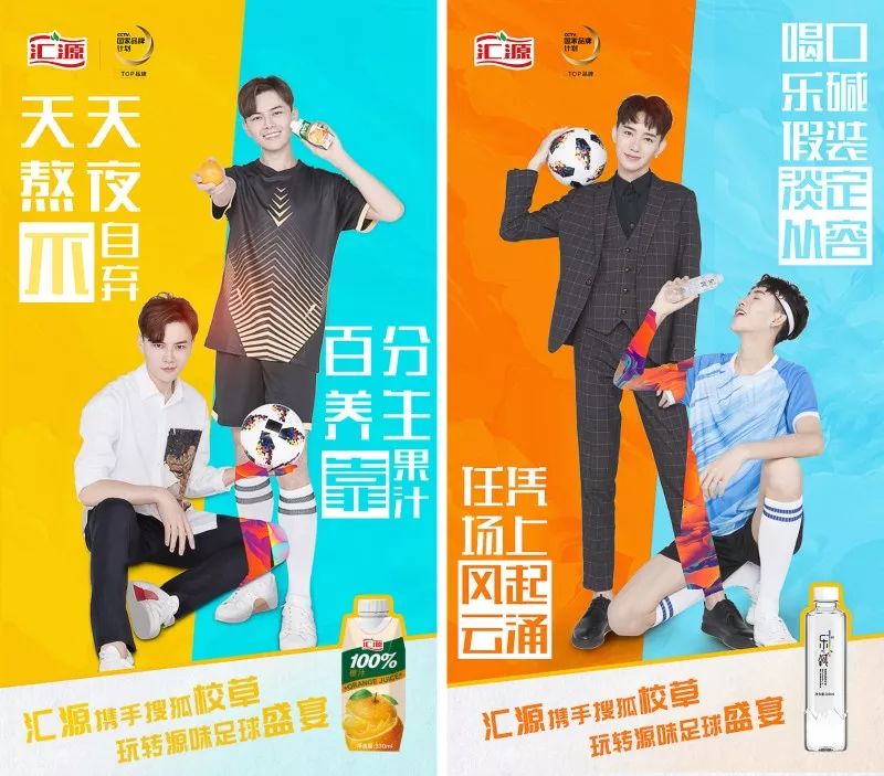 汇源携手校草玩转年轻化，打出营销组合拳