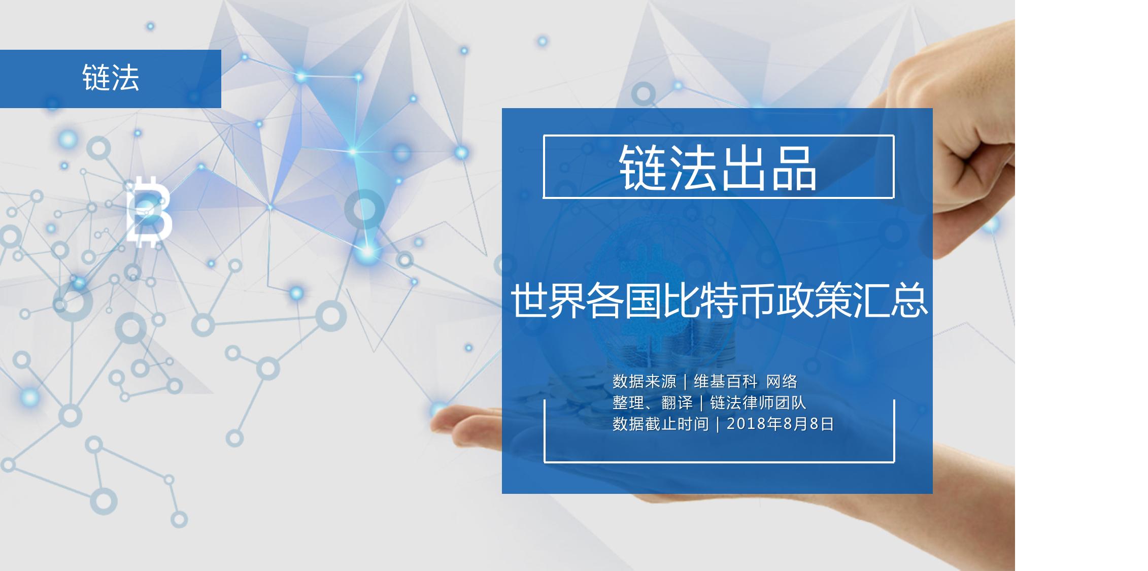 目前国家对比特币的政策,国家对比特币的政策有哪些