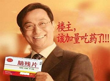 脑残药片恶搞,搞笑脑残片