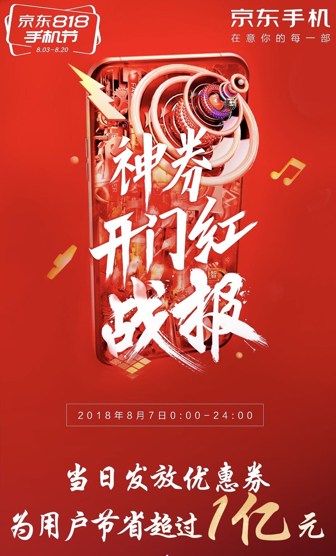 京东818限时券是每天都可以抢吗,京东818手机节一加6能减多少钱