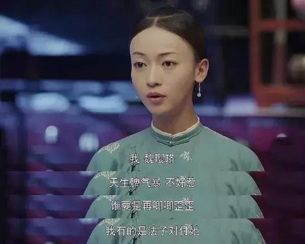 延禧攻略妆发,延禧攻略网友吐槽魏璎珞妆容