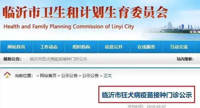 临沂市卫计委发布狂犬疫苗续种补种方案，附各种疑问解答