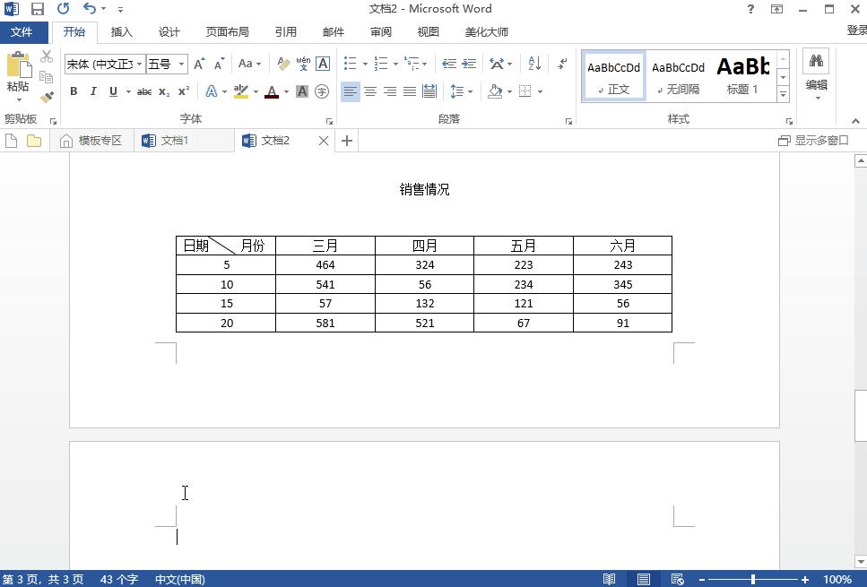 officeword空白页如何删除,ppt删除空白页word删除空白页方法
