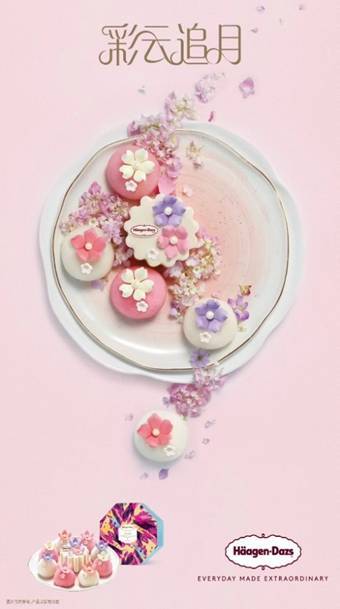 哈根达斯中秋冰激凌礼盒,哈根达斯新年冰淇淋