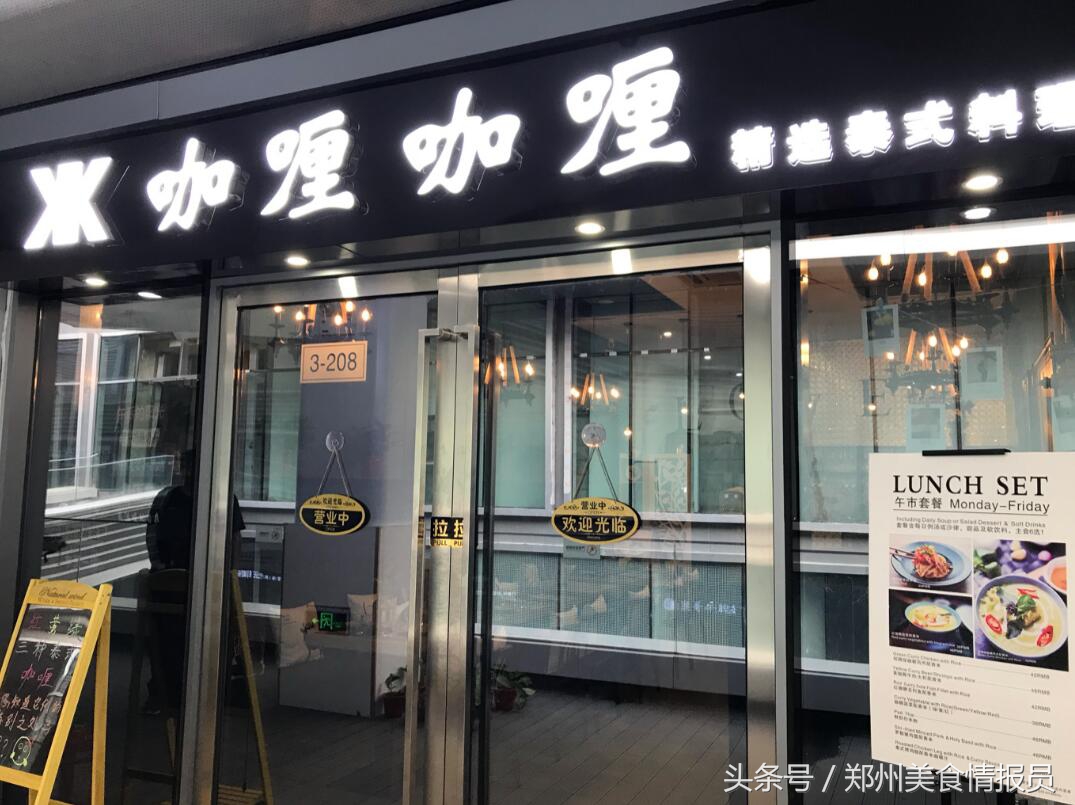 咖喱咖喱郑州餐厅,正宗好吃的泰式咖喱推荐