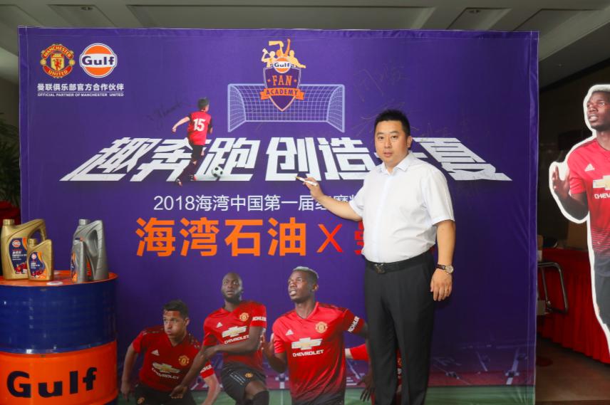 海湾石油曼联,海湾石油赞助的赛事