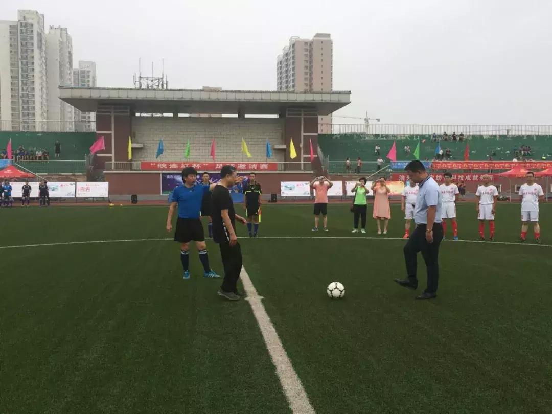 点燃新激情,丰富新生活——“映连红杯”足球邀请赛鸣锣收金