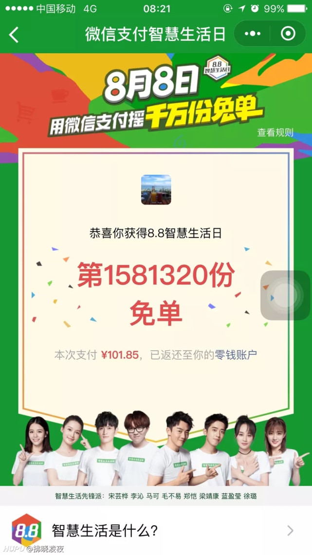 怎样查询微信摇一摇免单,微信摇一摇免单最高多少钱