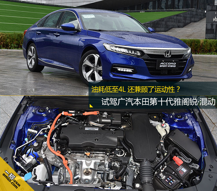 油耗低至4L还兼顾了运动性？试驾十代雅阁锐·混动