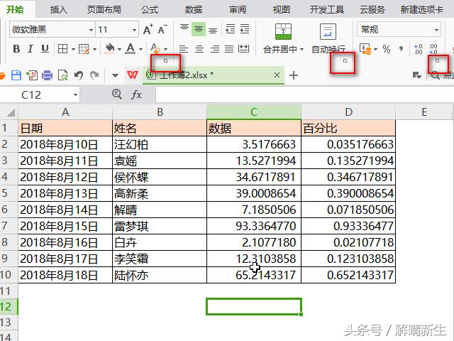 wps表格2个单元格内容合并一个,wps里的excel统一调整单元格