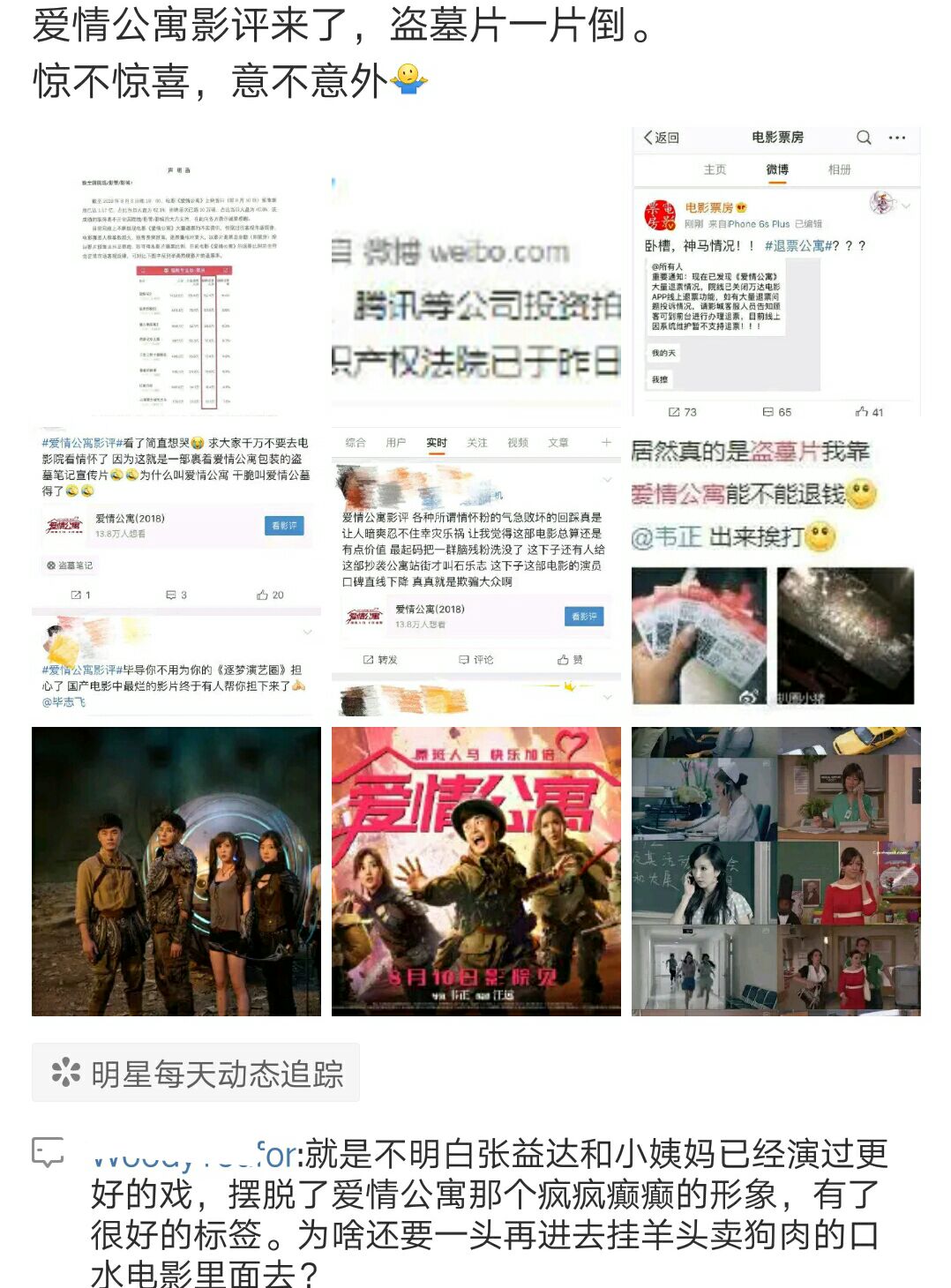 爱情公寓五开拍编剧韦正白费苦心,爱情公寓5大结局韦正微博