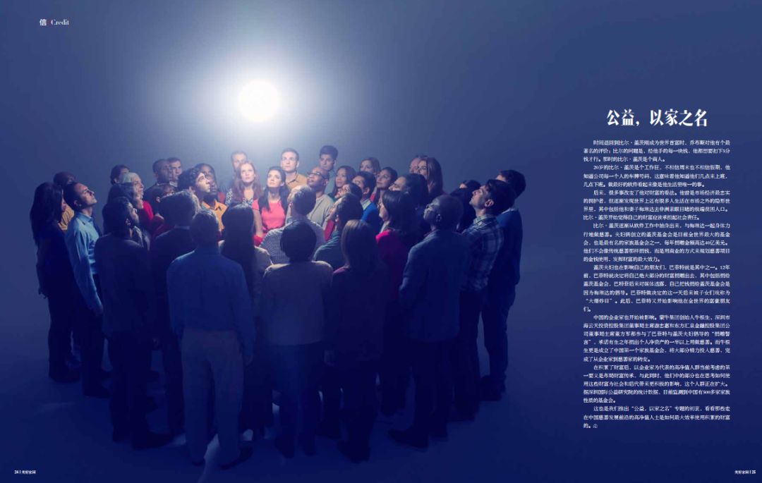 前总理做封面的杂志，里面是宜信财富的故事