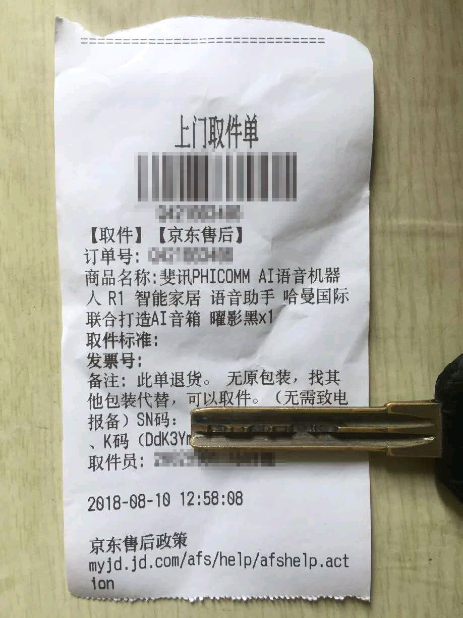 京东斐讯事件始末,斐讯官方新闻