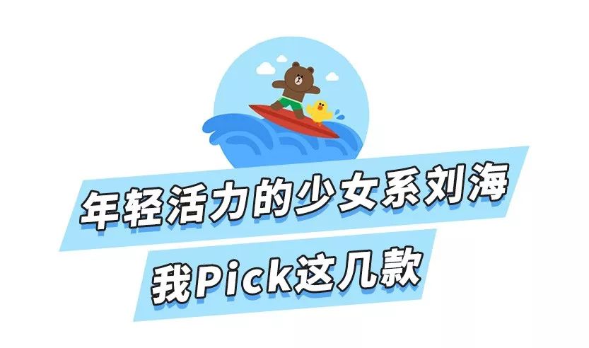 当下最流行的6款刘海,今年最流行的两款刘海