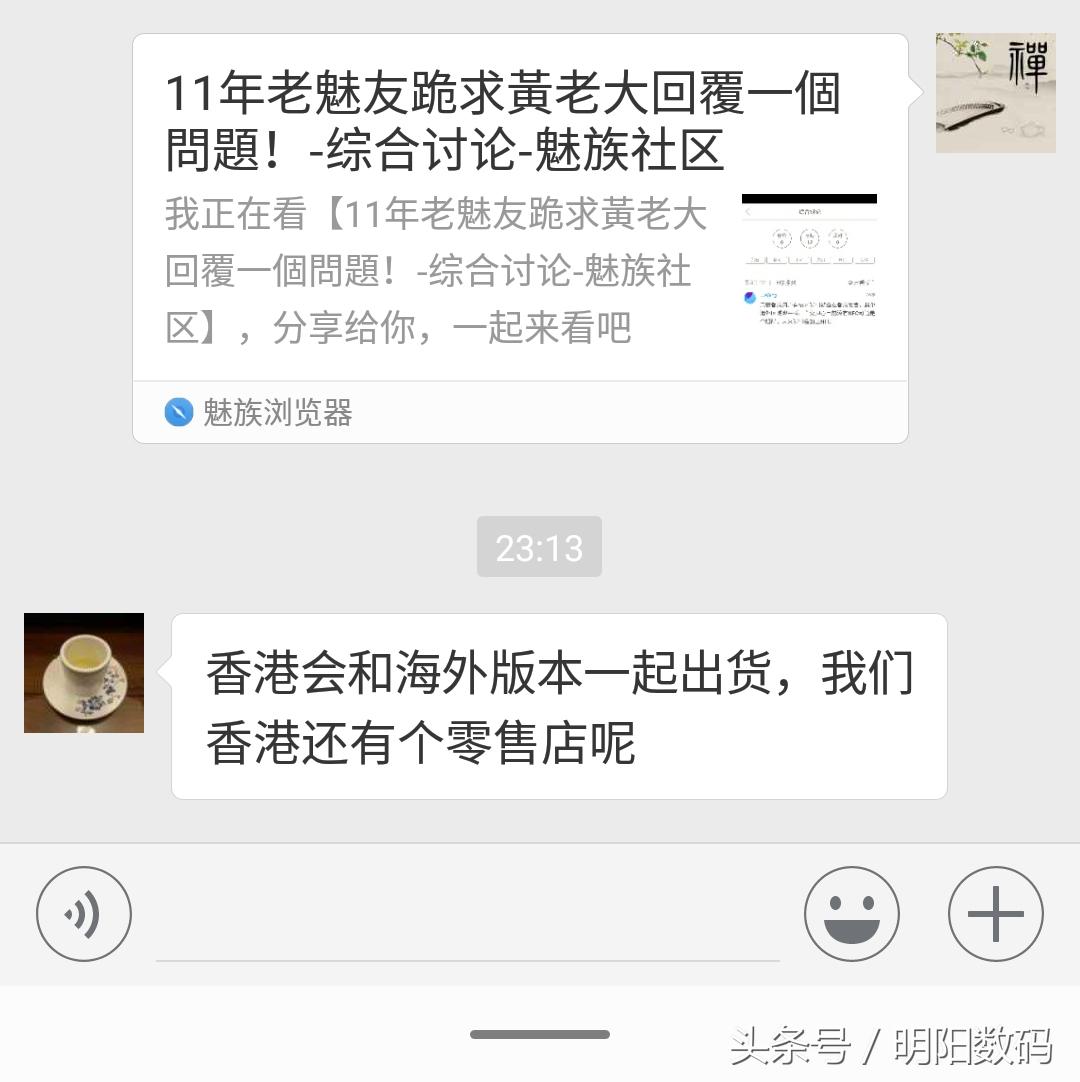 11年老魅友求购魅族16,黄章:香港有卖,没有NFC可能是阻碍