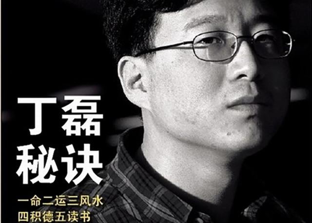 丁磊年轻人不要急于创业,丁磊创业经历及感悟心得