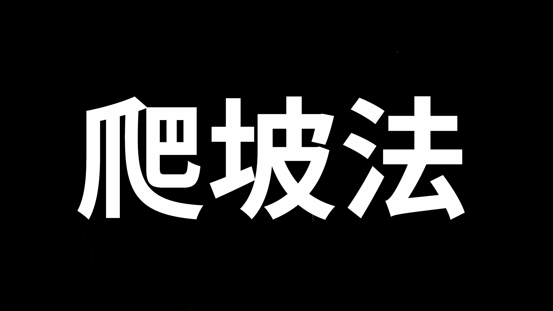 直通车10分核心权重词,直通车养分养权重需要多久