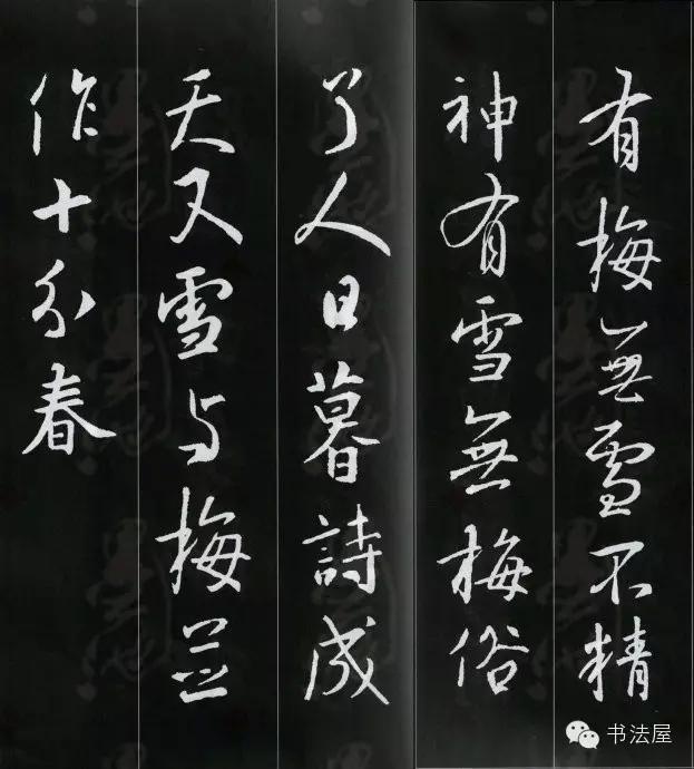 王羲之草书集字唐诗60首,王羲之行书集字丰乐亭记书法作品