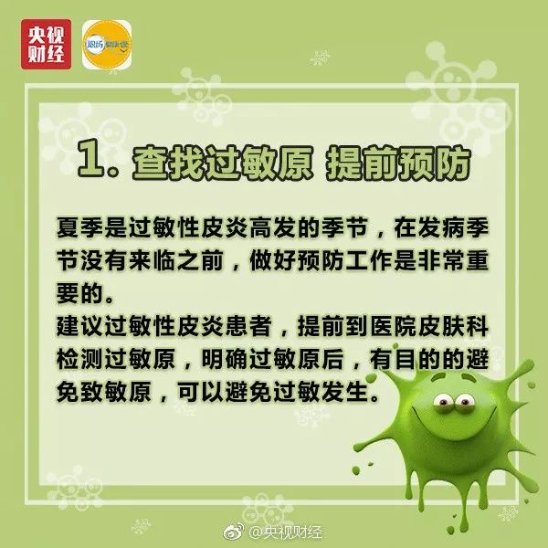 夏天过敏性皮炎是什么原因引起的,做好这些事远离过敏性皮炎