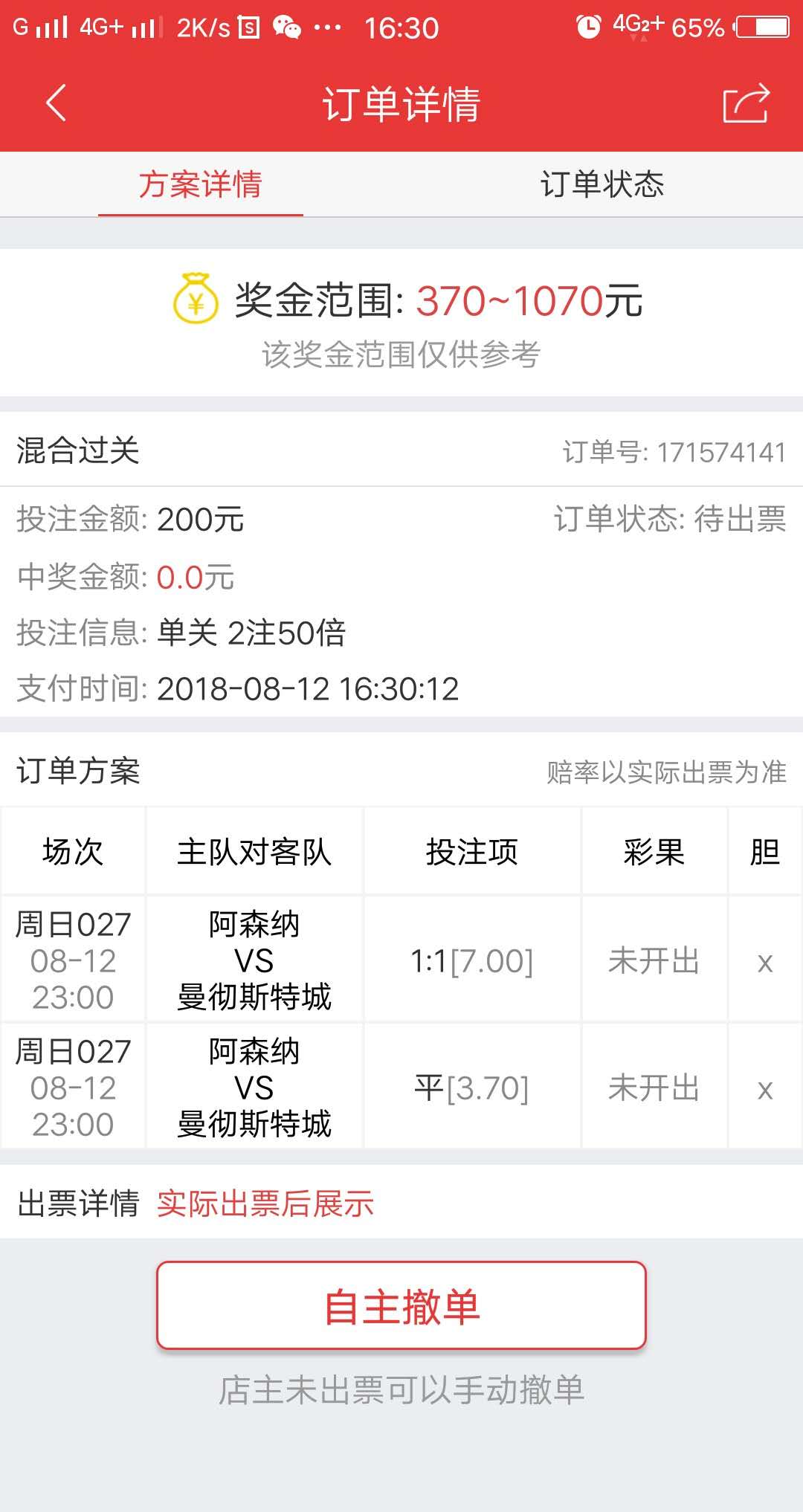 8月12日足球比分预测分析,足球基本面分析