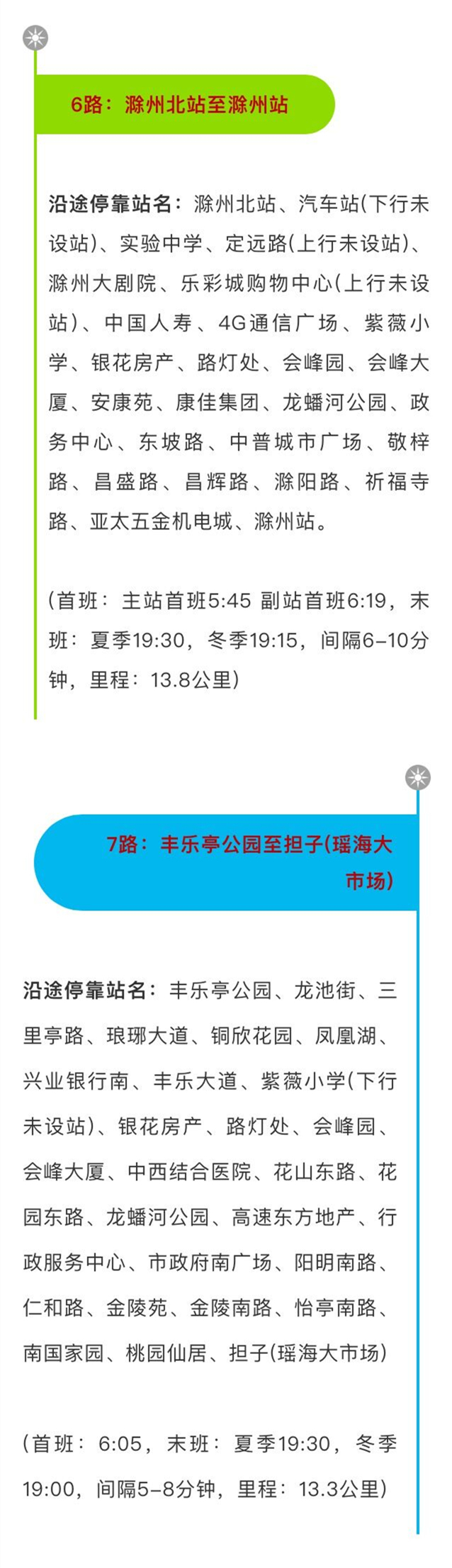 最新滁州105公交车路线时间表,滁州4路公交车最新路线和时间