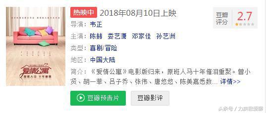 爱情公寓5杀青李佳航发长文,爱情公寓剧评价