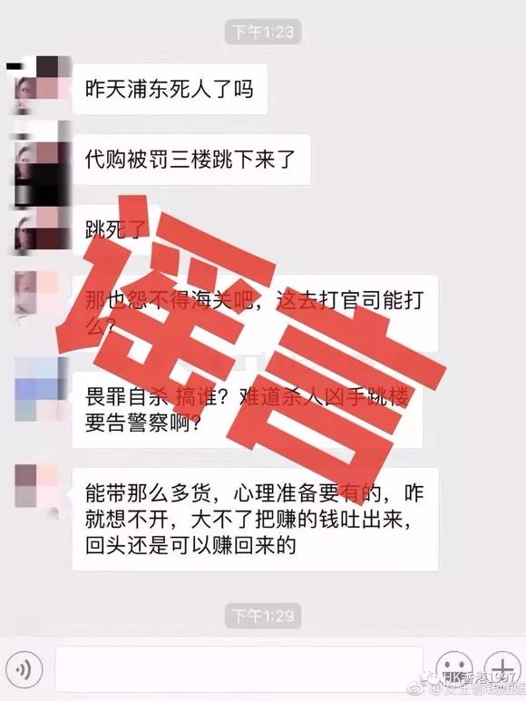 浦东机场女子坠亡辟谣,女子代购被海关罚款