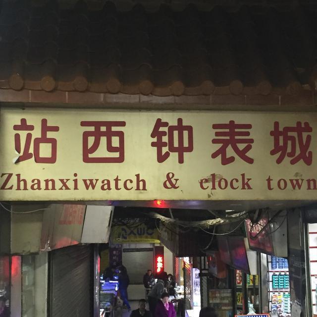 *底卧**,假表渠道不为人知的秘密,为什么要*制抵**假表?