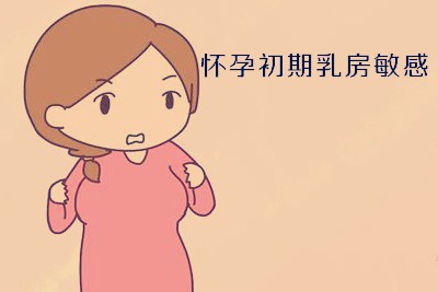 怀孕初期有哪些表现症状？需要注意哪些？第二点要特别注意