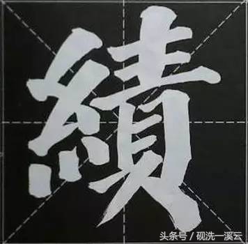 大字榜书84法（值得收藏）