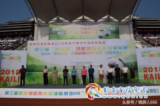 凯里周末足球比赛,2020凯里足球邀请赛