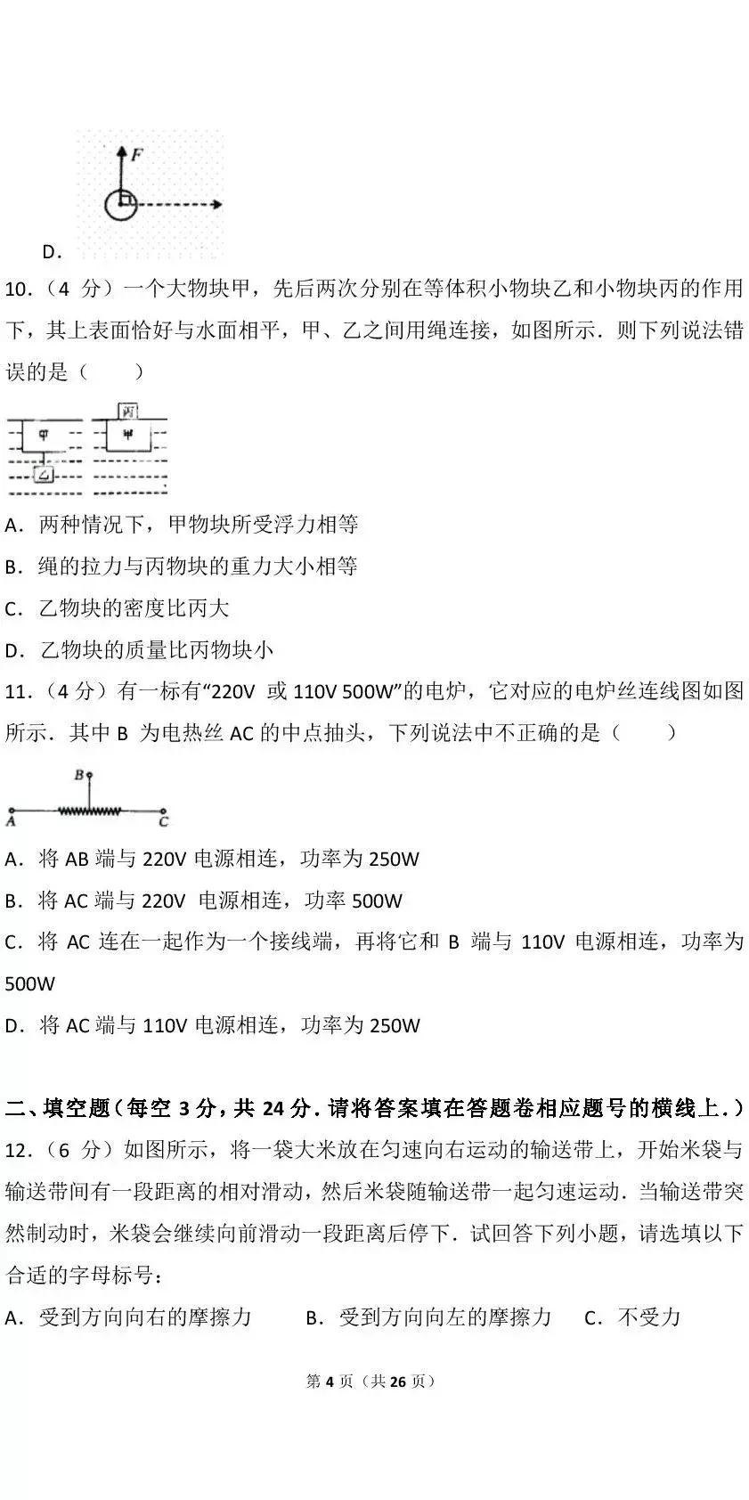 高一上物理考题,高一上学期期中物理试题及答案