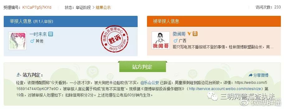 微博辟谣24小时,辟谣年度报告