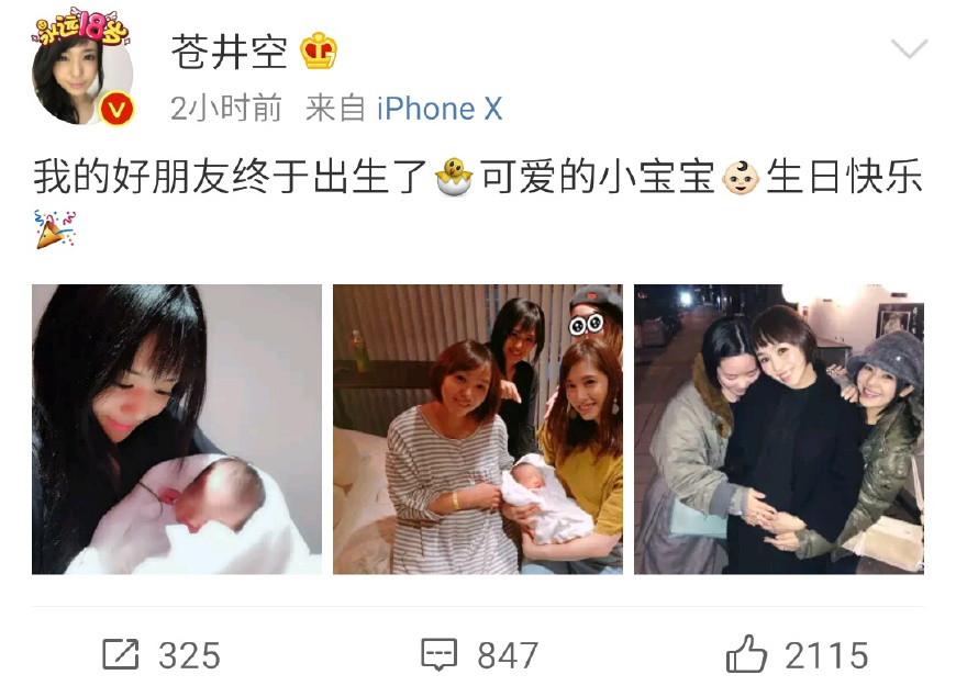 苍井空晒好友婴儿照,眼神柔和充满亮点,却因一细节遭到网友调侃