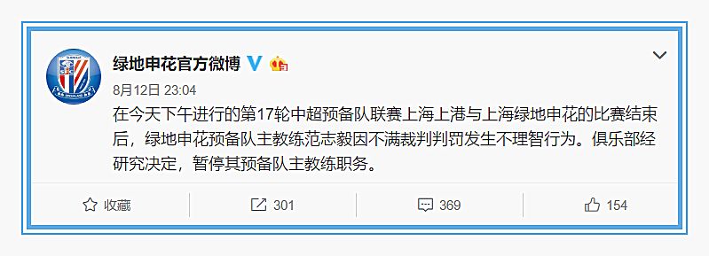 范志毅怒扇裁判耳光完整版,范志毅裁判被骂完整版