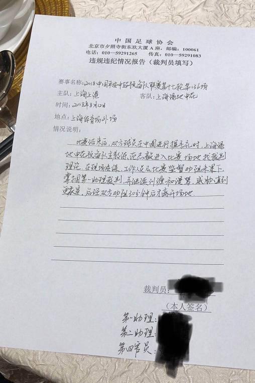 范志毅向裁判出示红牌,范志毅掌掴裁判