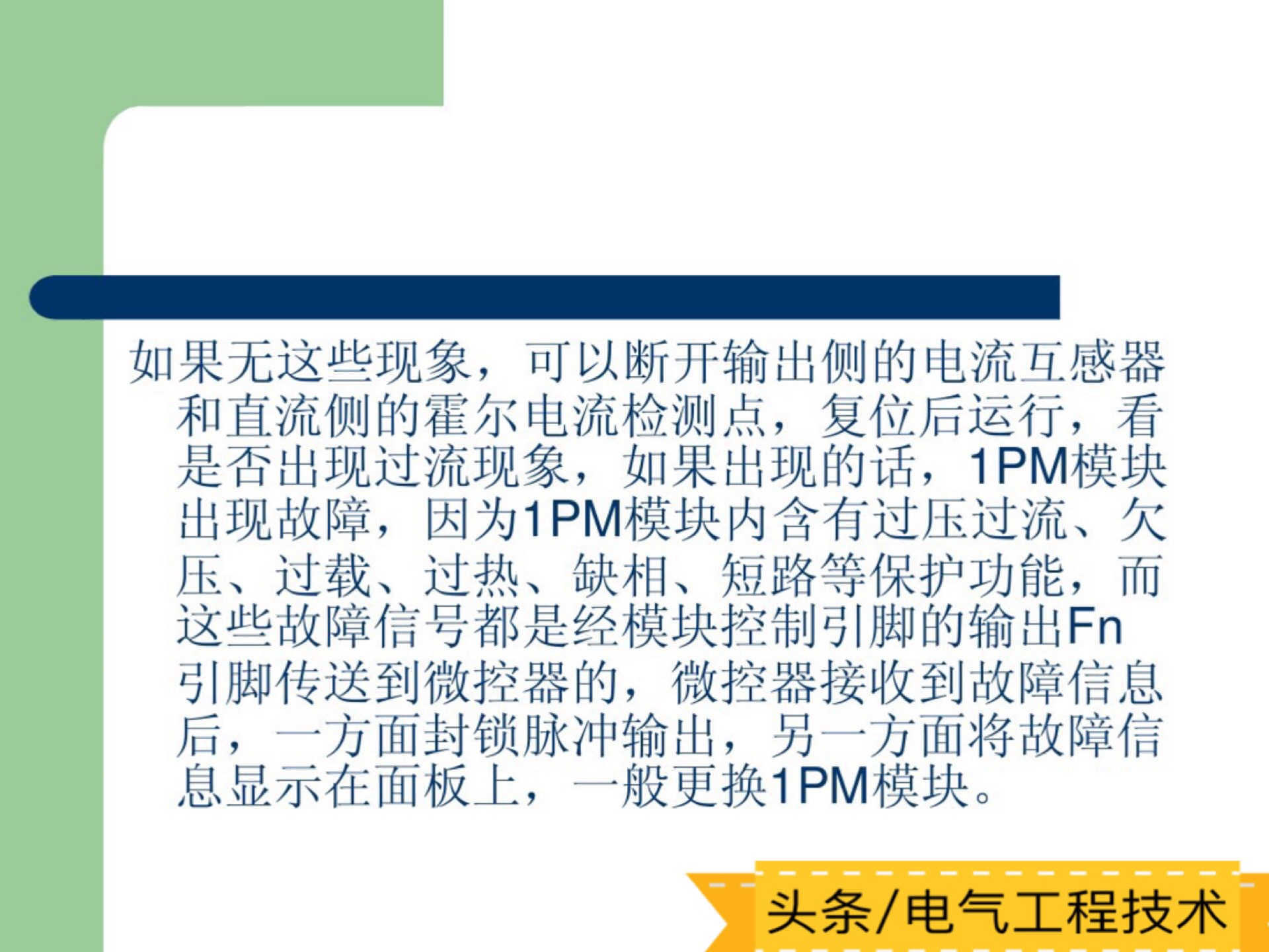 变频器维修常见故障及排除方法,各类变频器故障处理视频